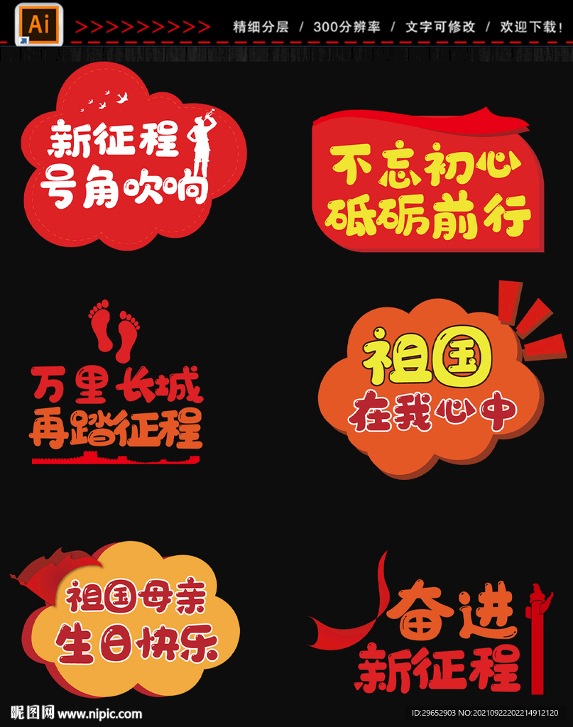 国庆节手举牌