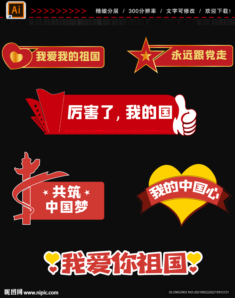 国庆节手举牌