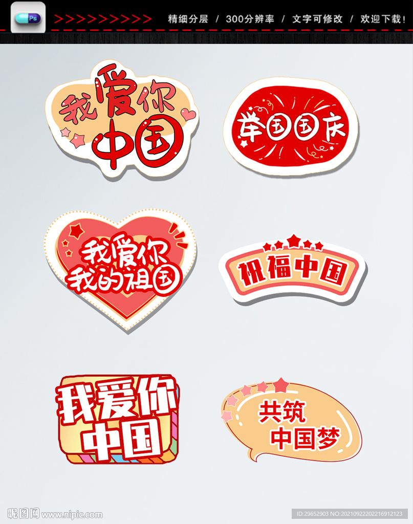 国庆节手举牌