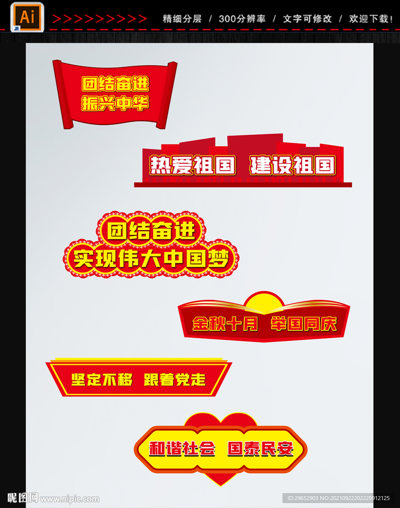国庆节手举牌