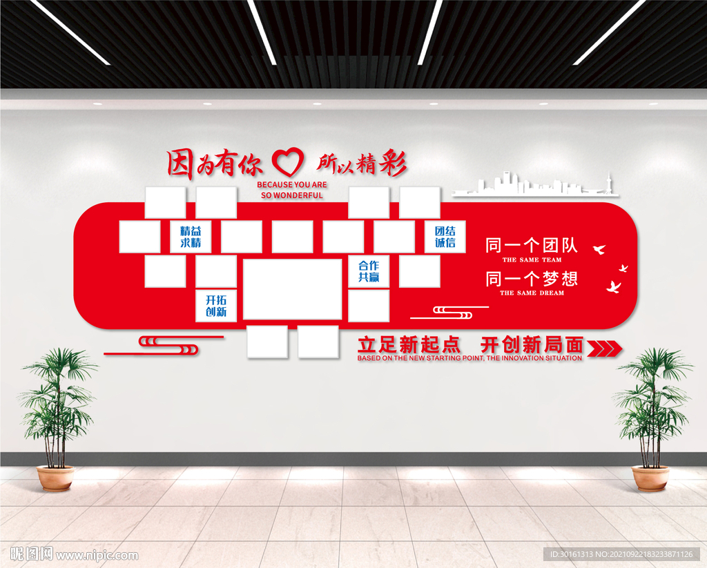 因为有你 所以精彩