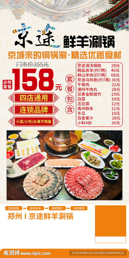 京途鲜羊肉涮锅
