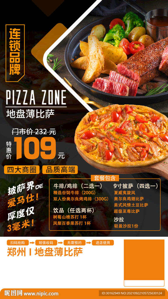 地底薄披萨