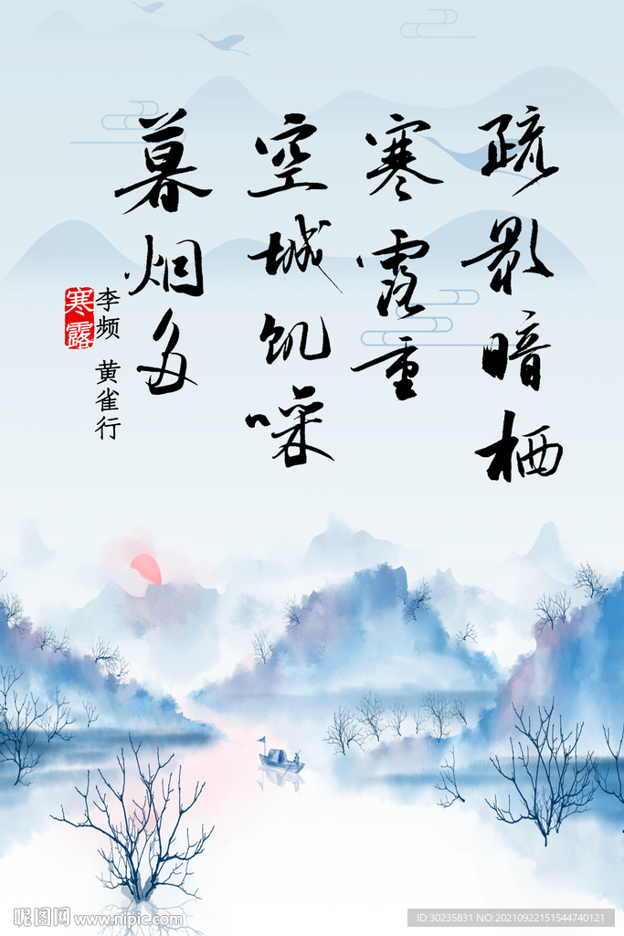 寒露