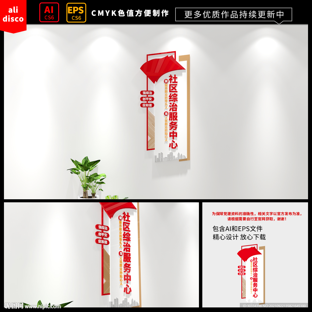 社区综治服务中心