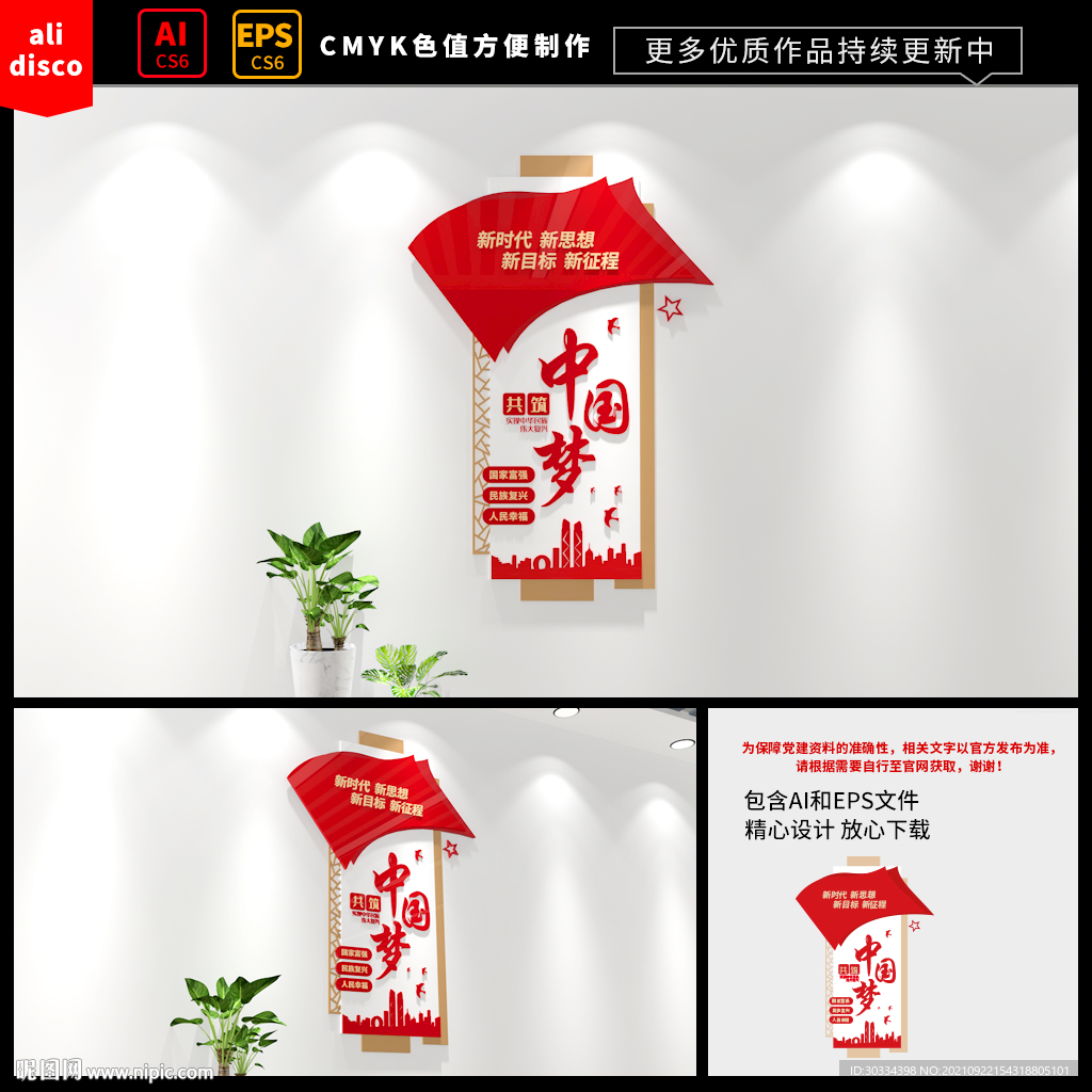 中国梦