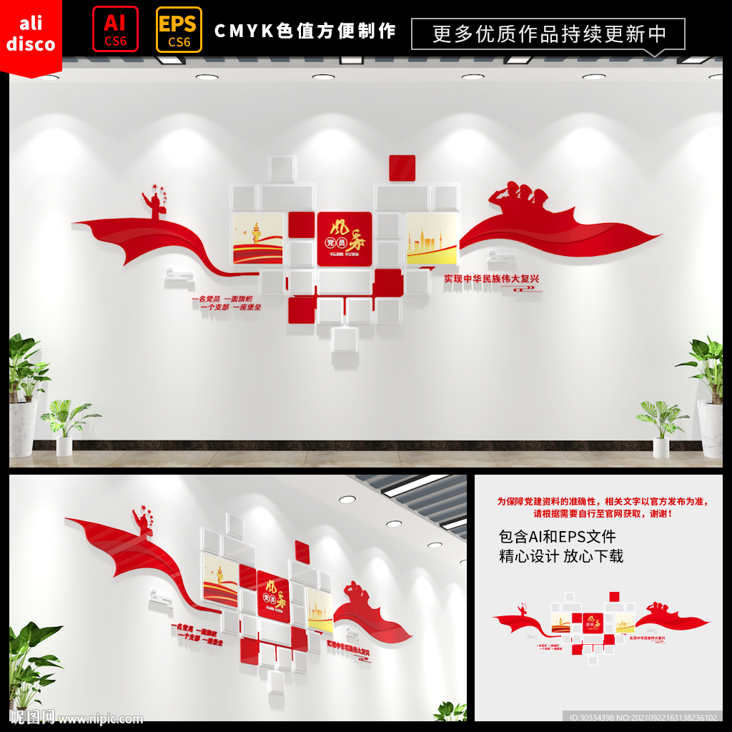 党员风采党建照片墙
