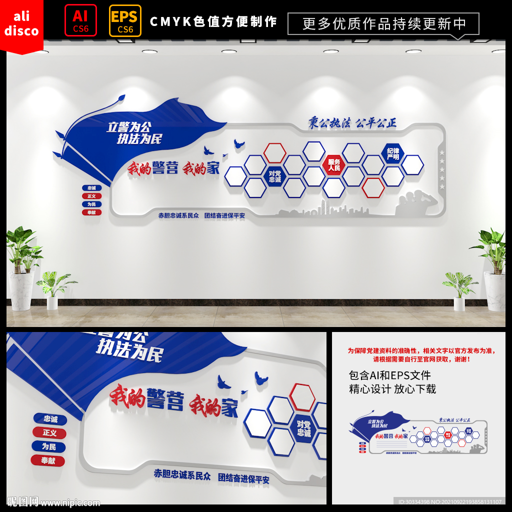 警队风采照片墙 