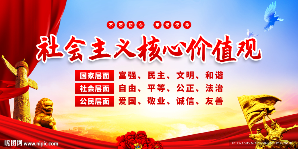 核心价值观