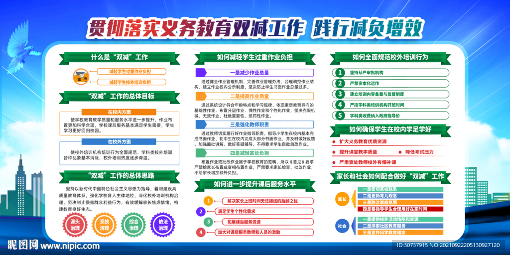 双减工作