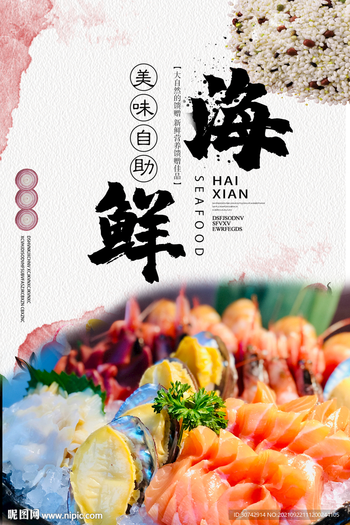 海鲜自助