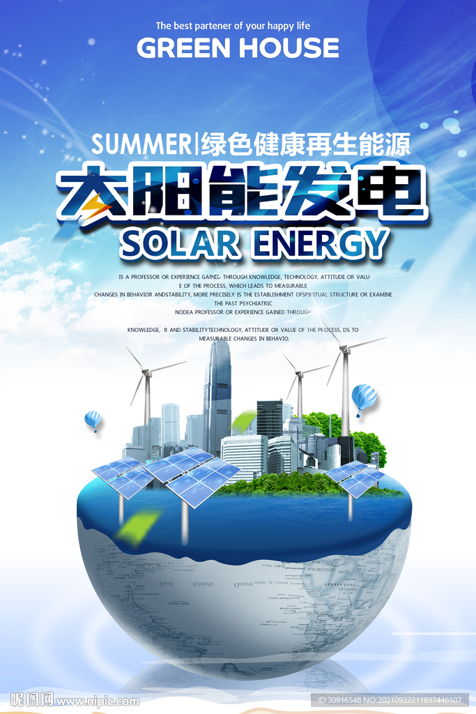 太阳能发电