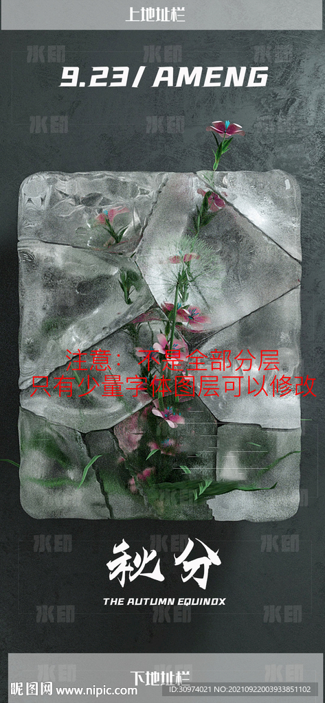 酒吧 夜店 秋分海报 炫酷 