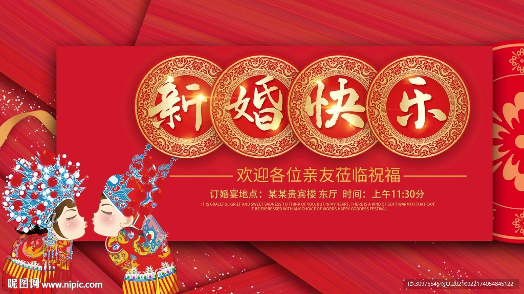 喜庆婚礼展板