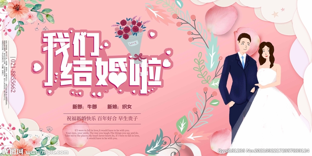 我们结婚啦