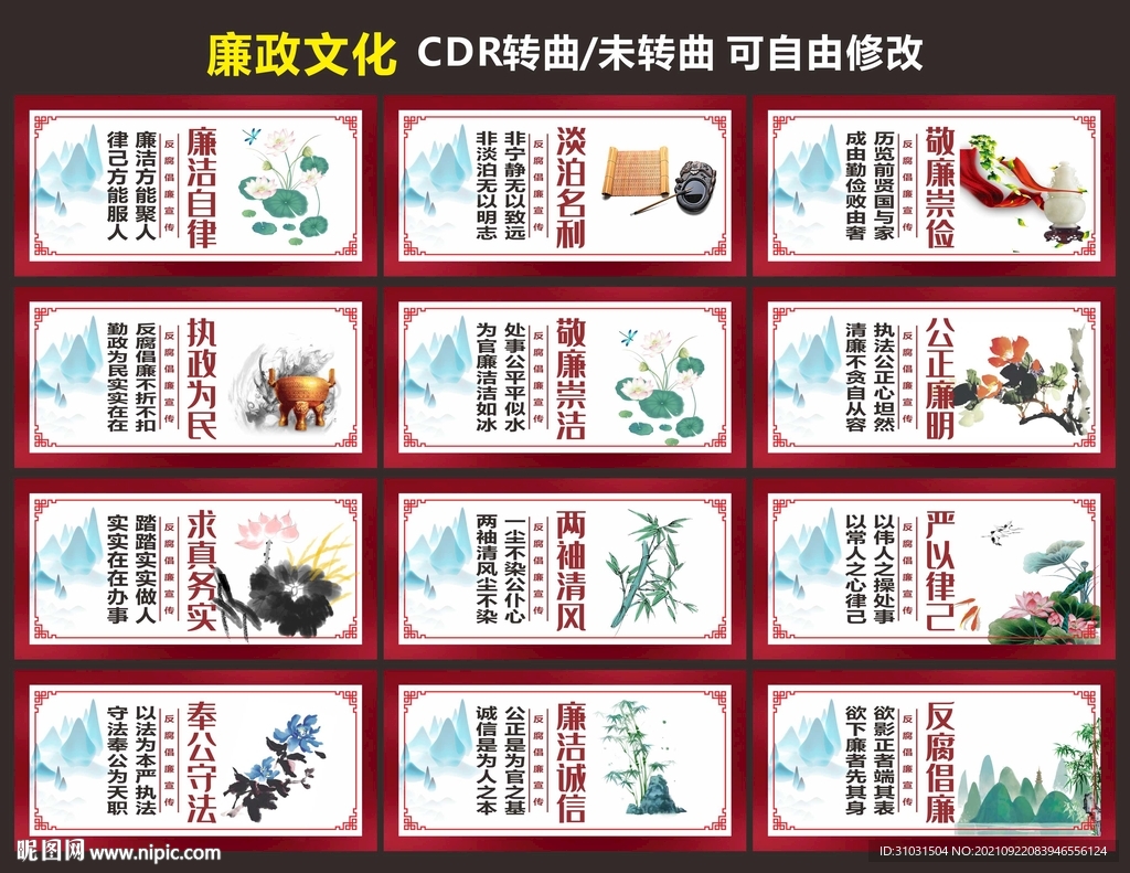 廉政文化