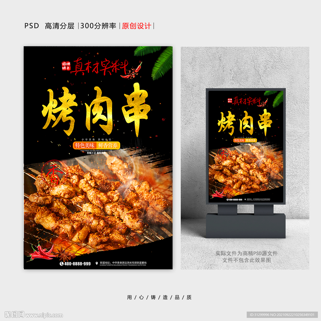 烤肉串