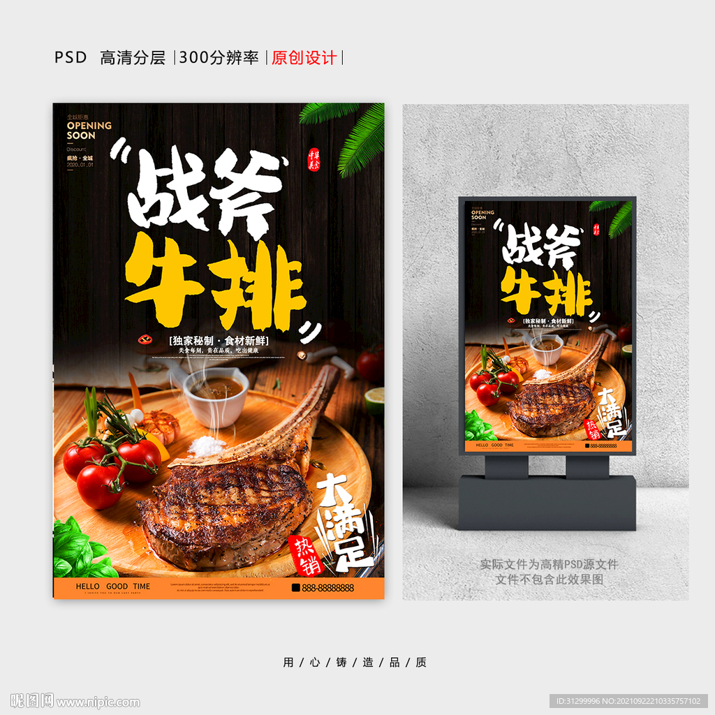 战斧牛排