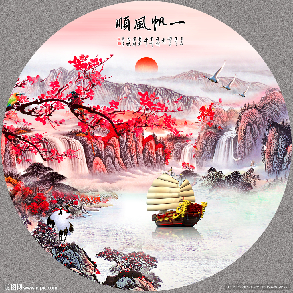 一帆风顺