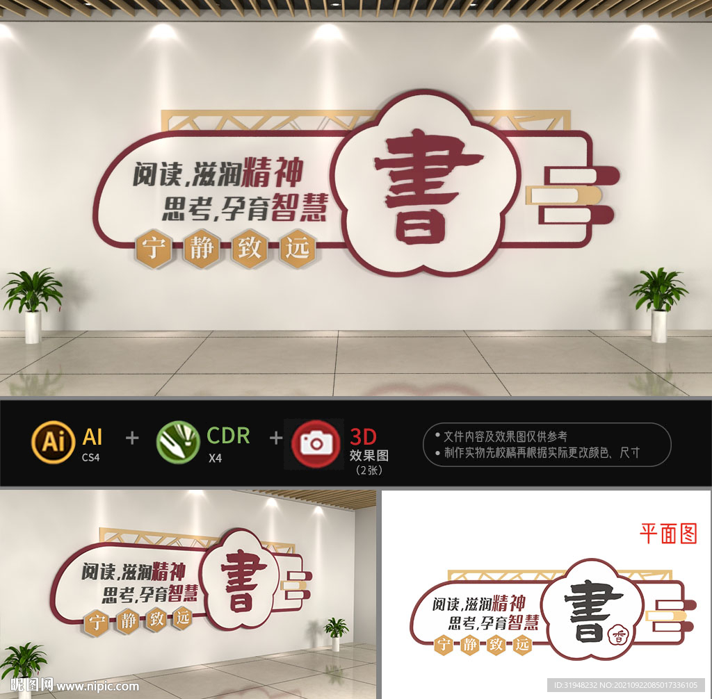图书馆阅览室校园文化墙