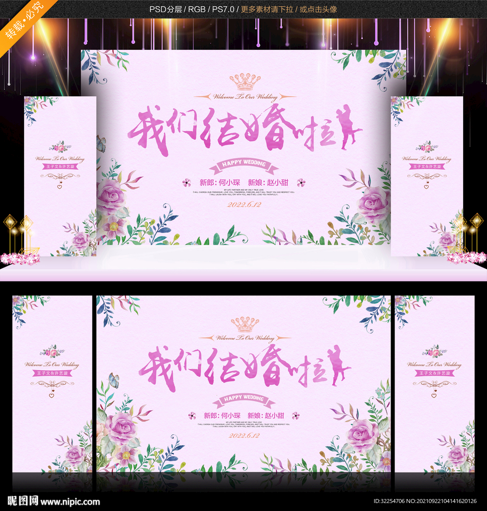 梦幻婚礼