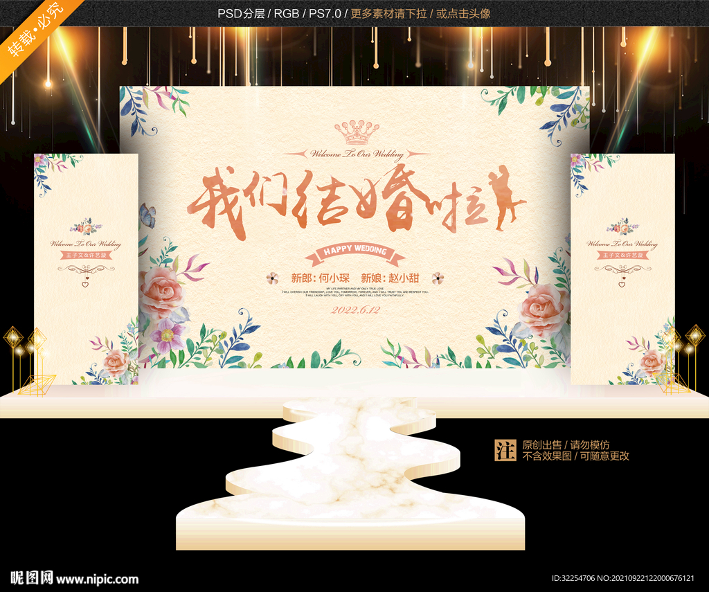 婚礼背板