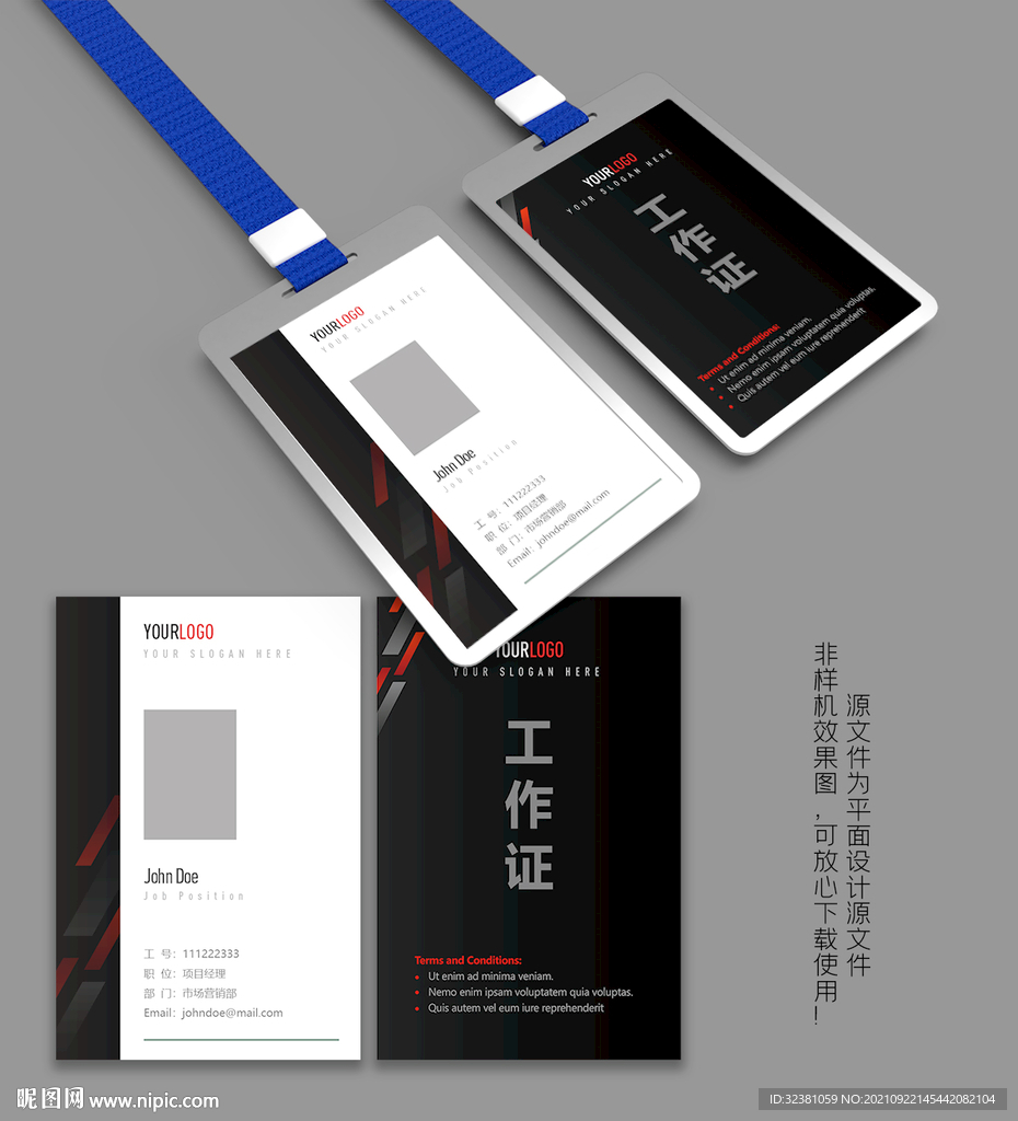 黑色工作证