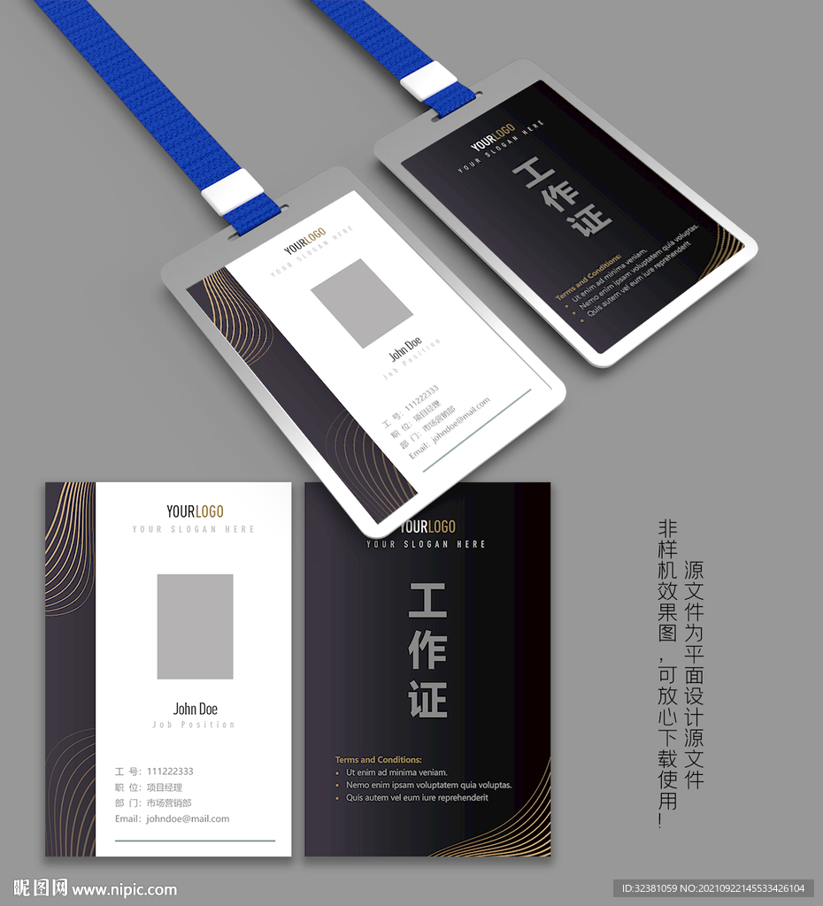 员工工作证