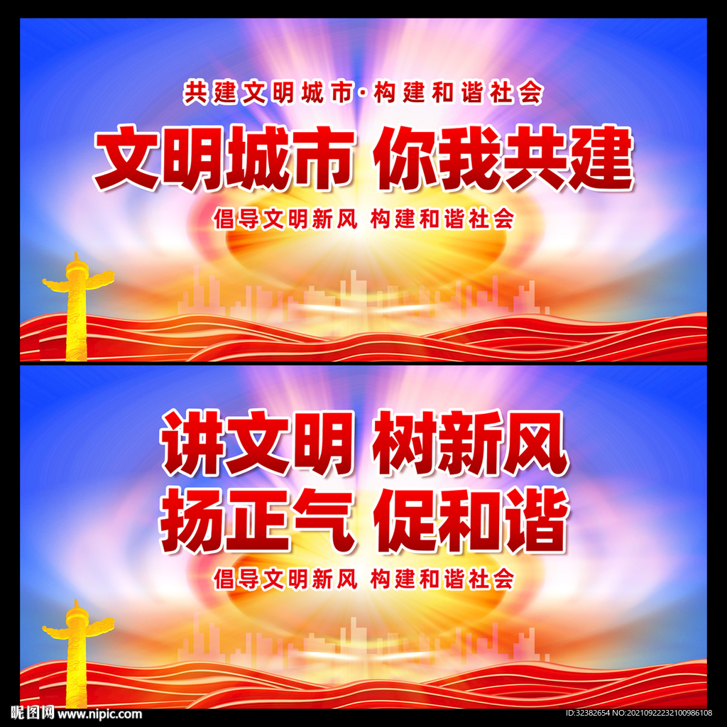 创文明城市海报