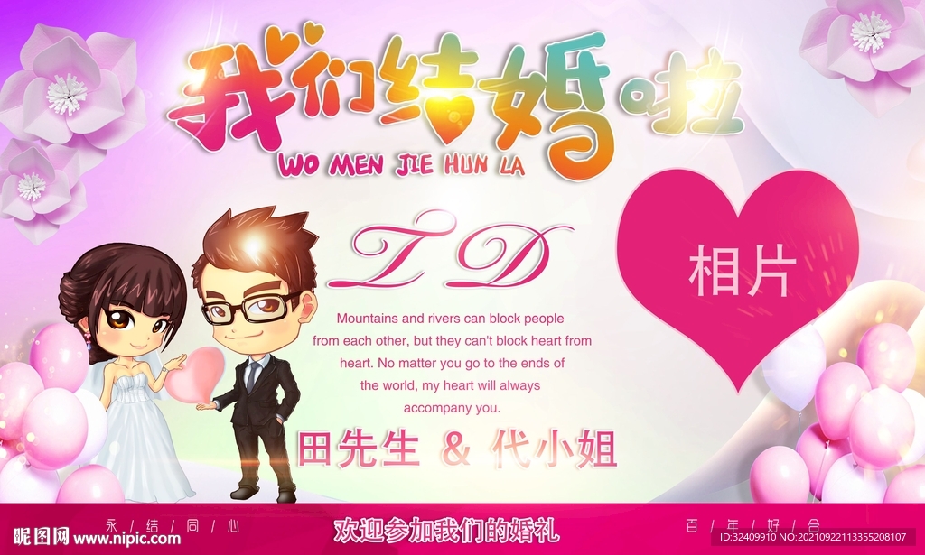 粉紫色清新婚礼