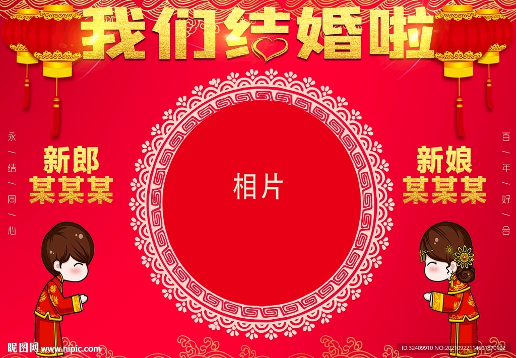 我们结婚啦