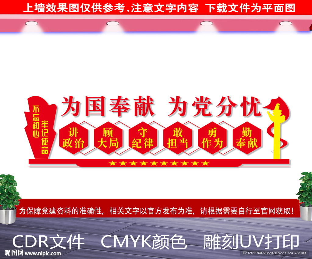  为国奉献为党分忧 