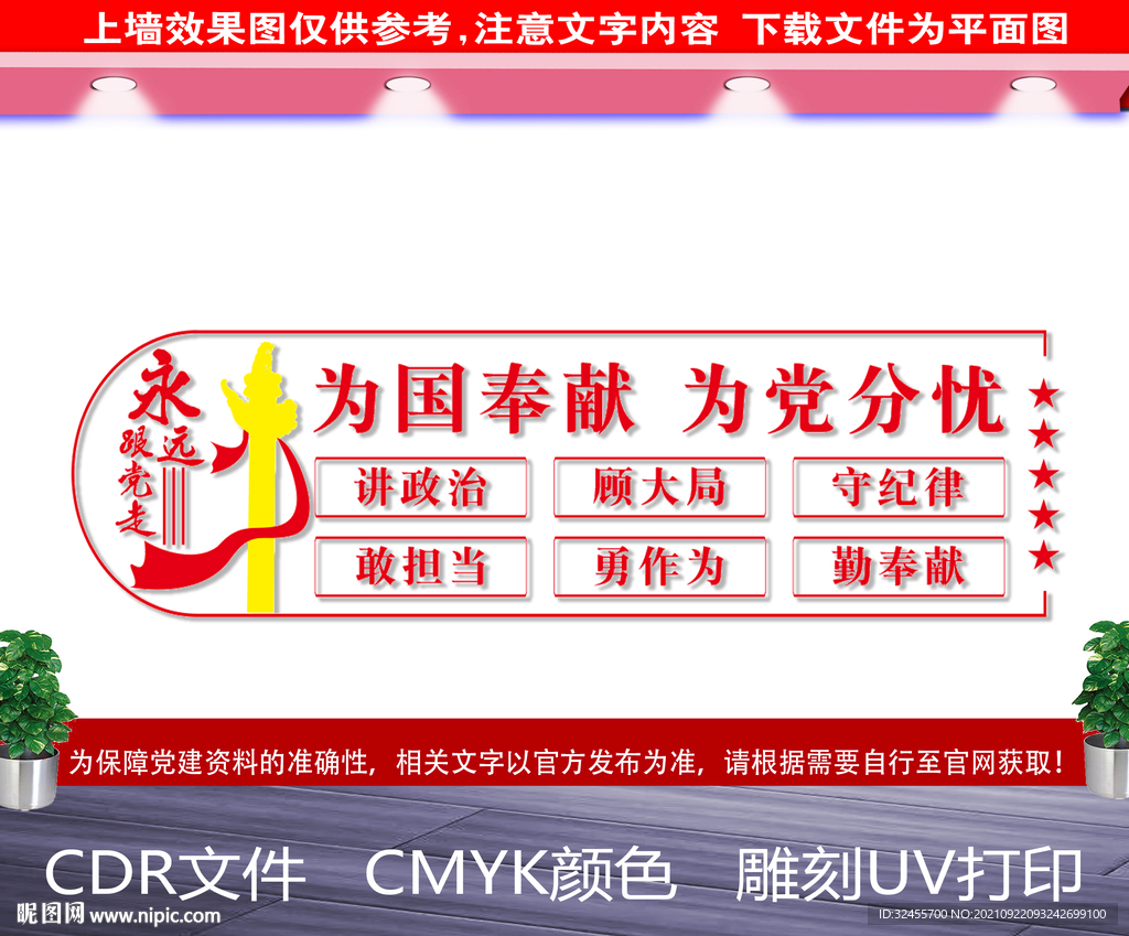 国企党建