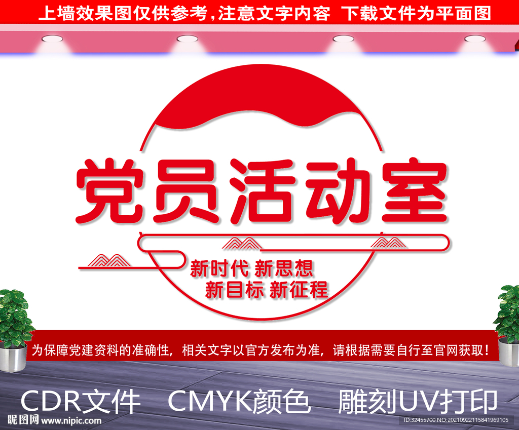 党员活动室