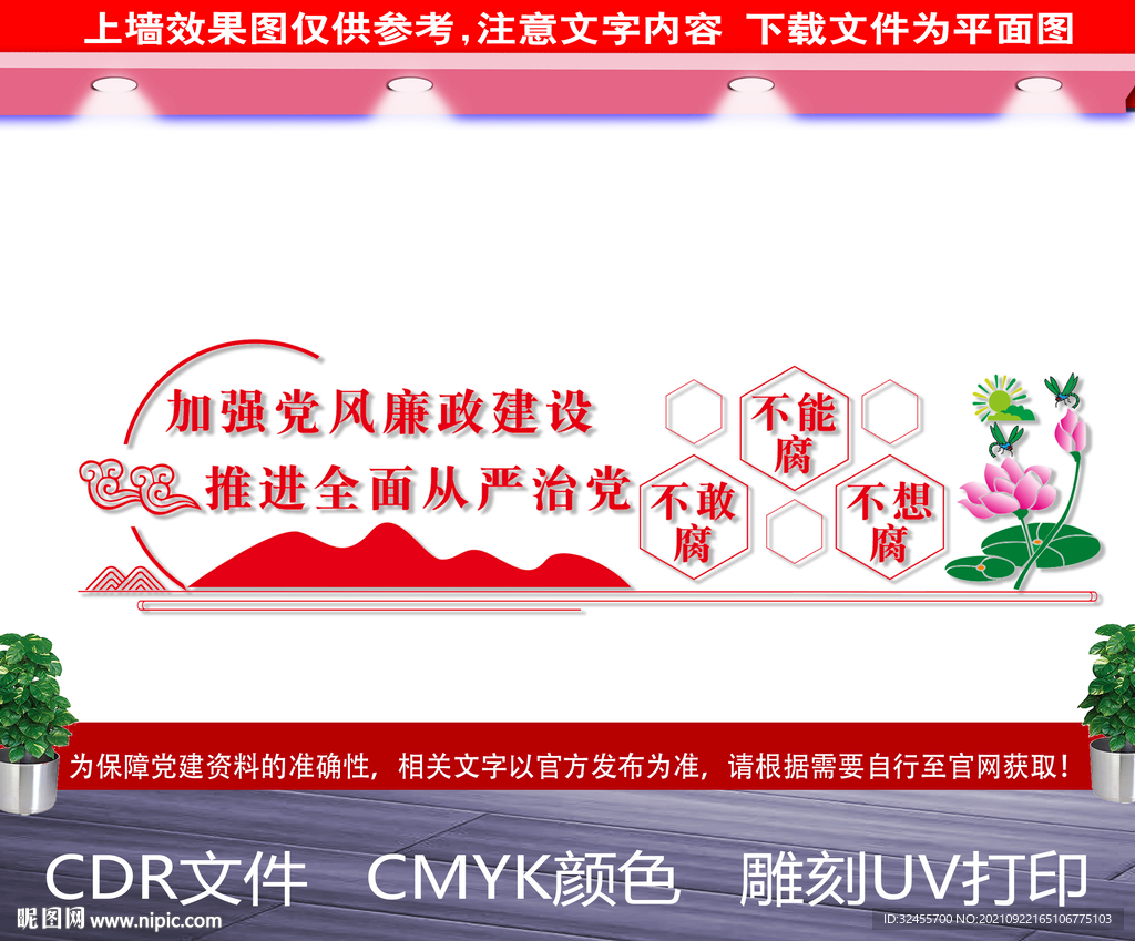党风廉政建设