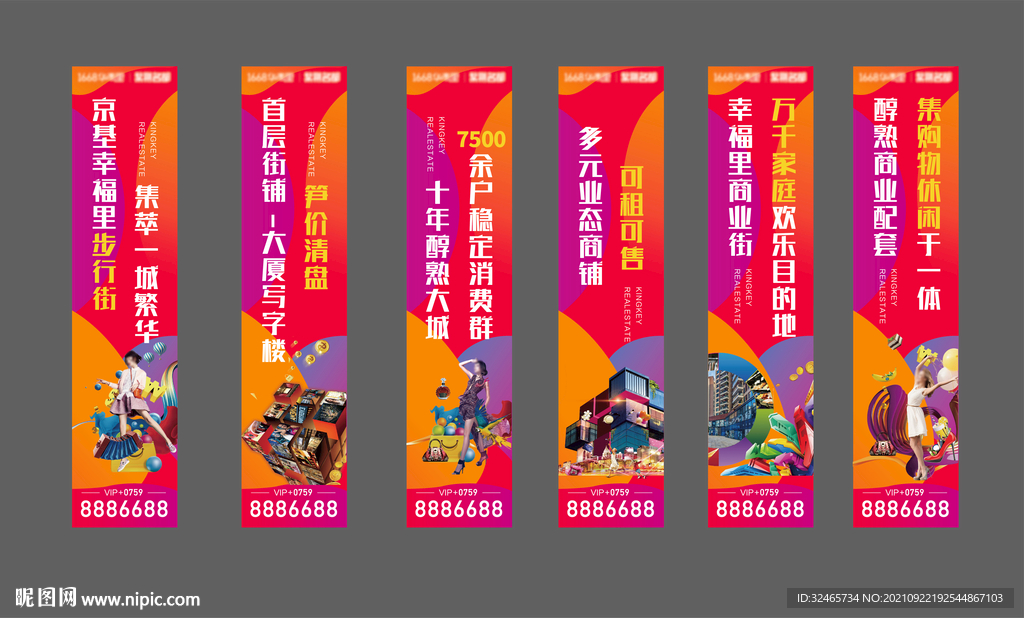 商业地产道旗