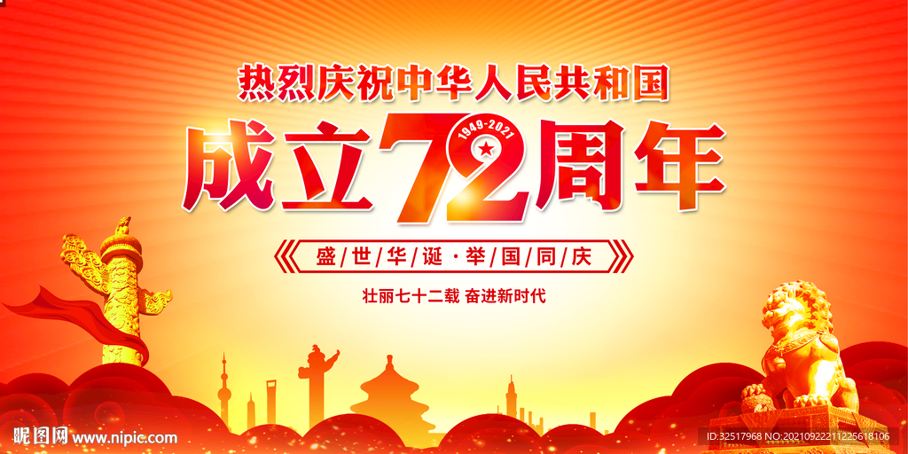 国庆节