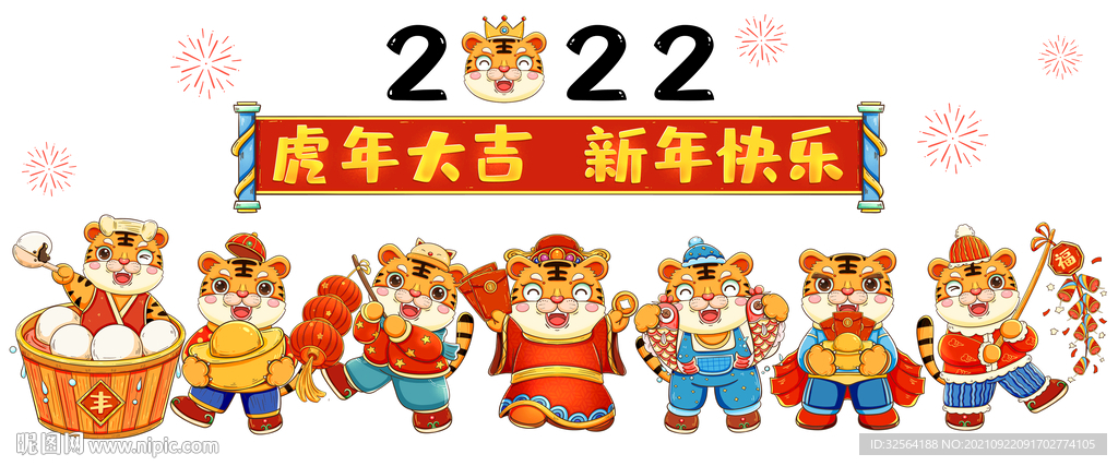 2022虎年贺岁老虎合集