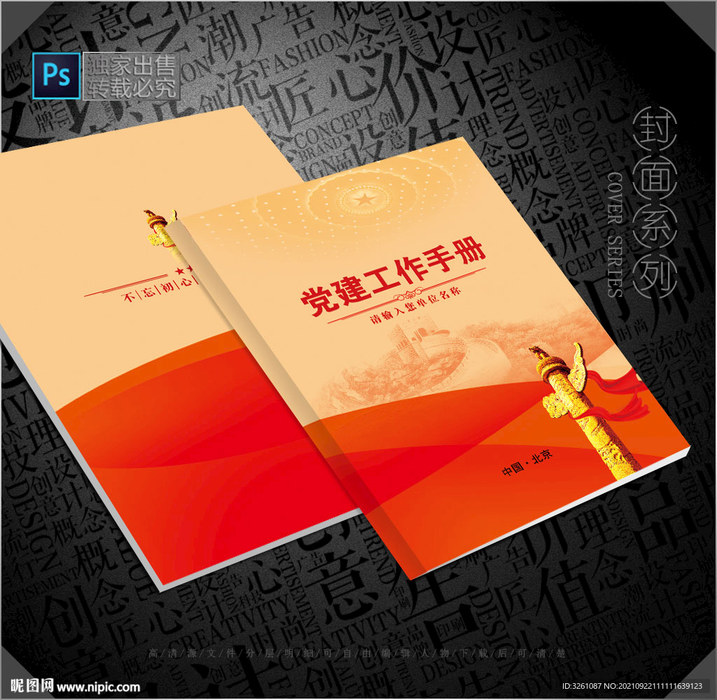 党建封皮