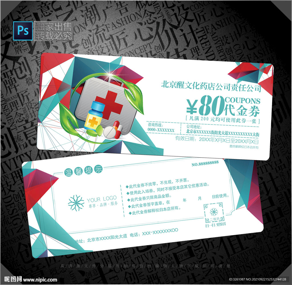 药店代金券