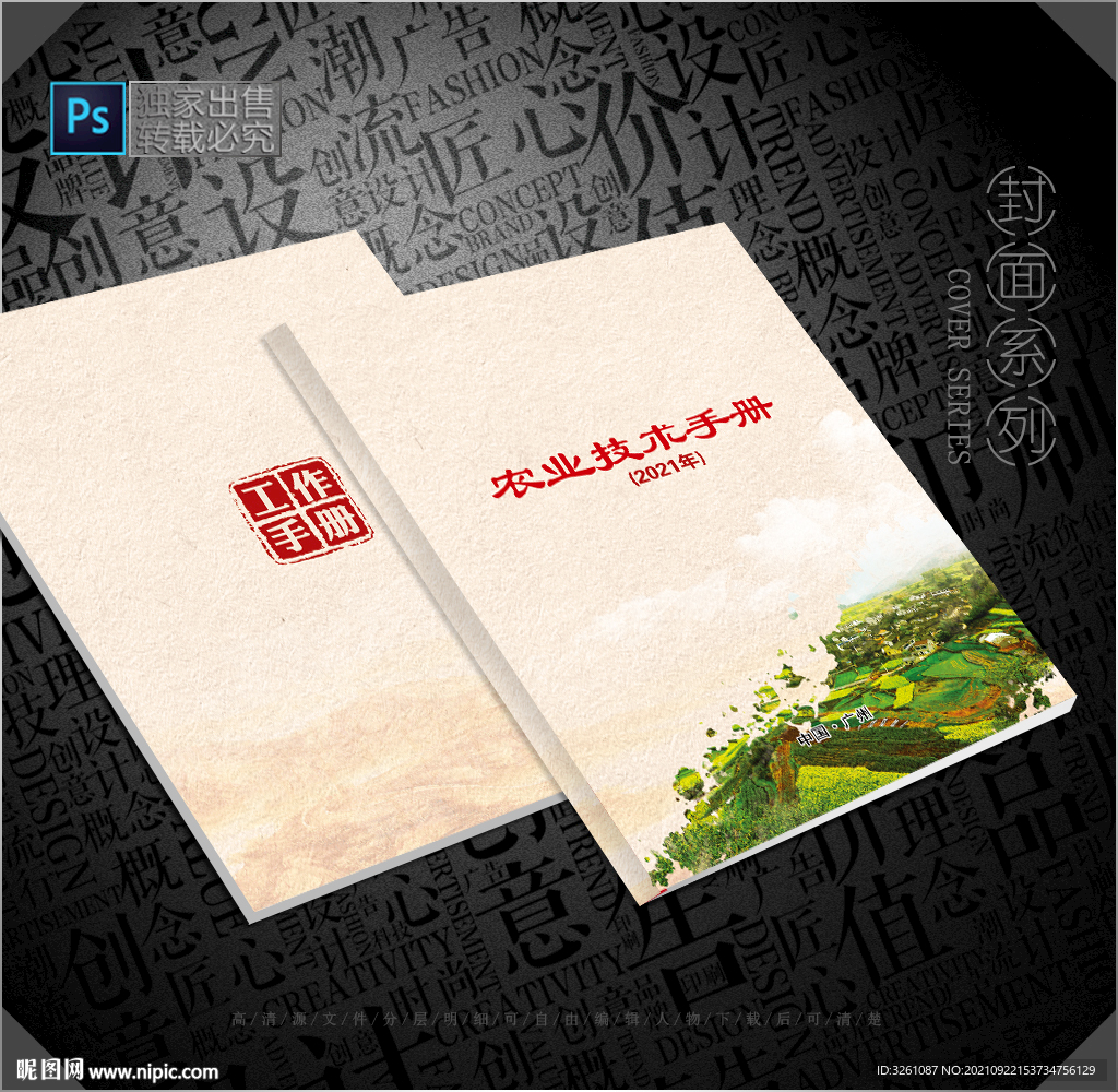 农业封面