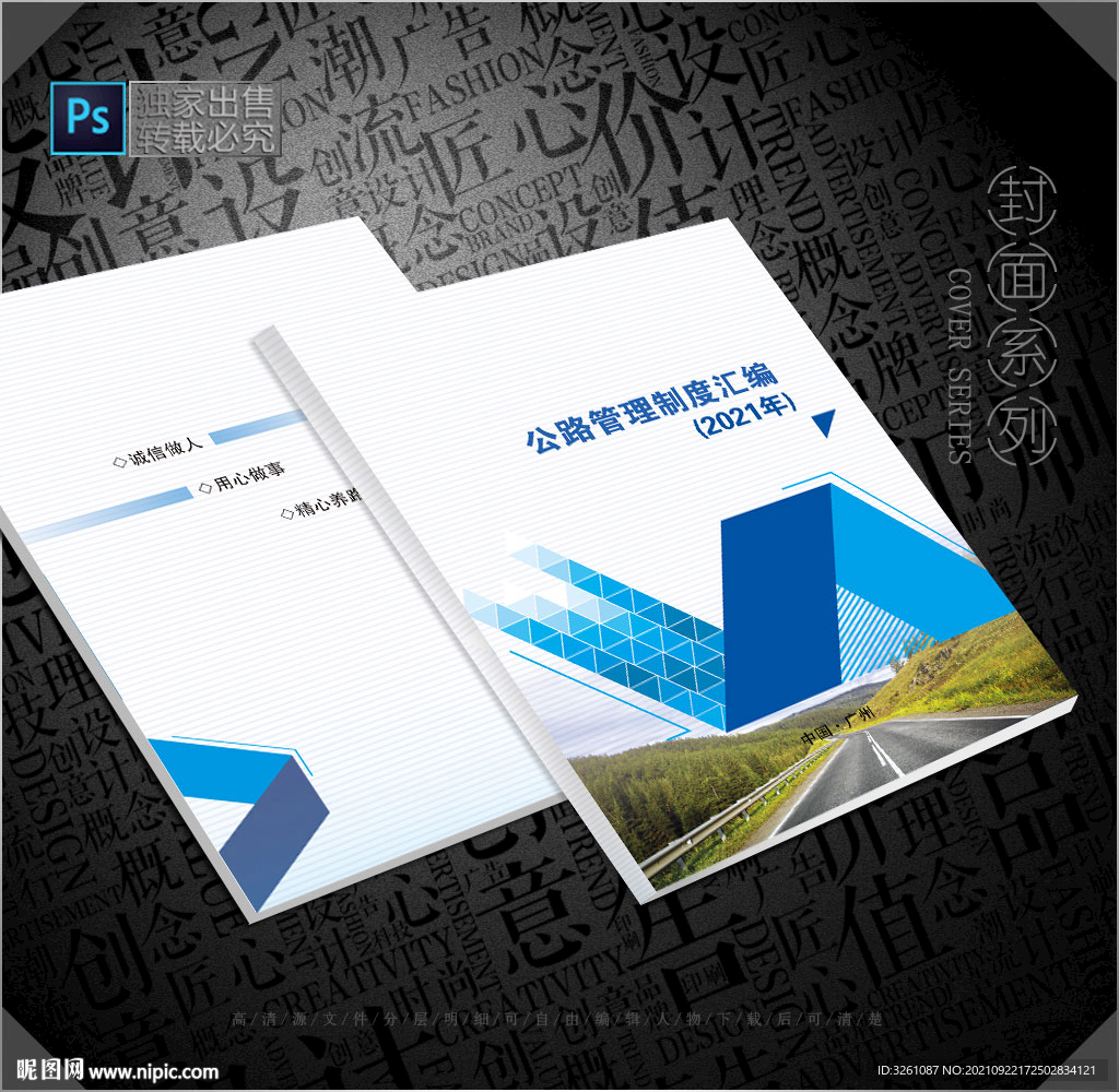 公路封面