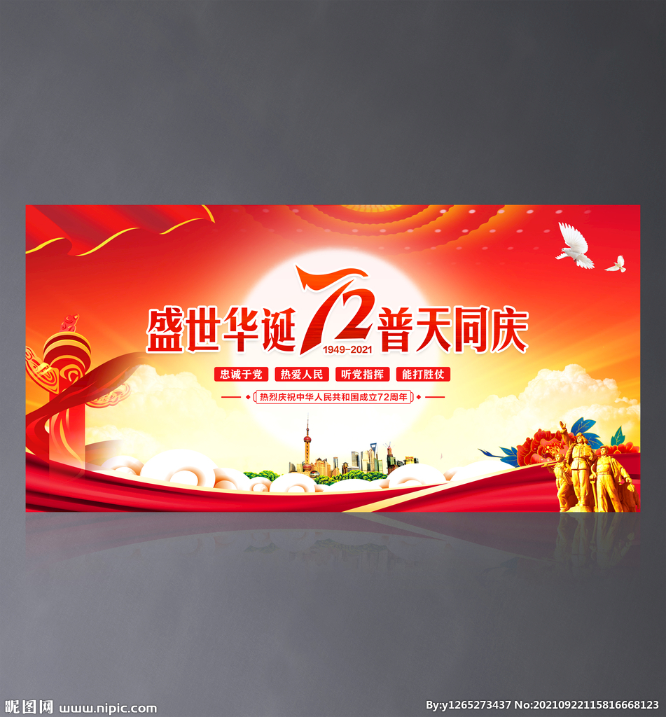 国庆节晚会背景