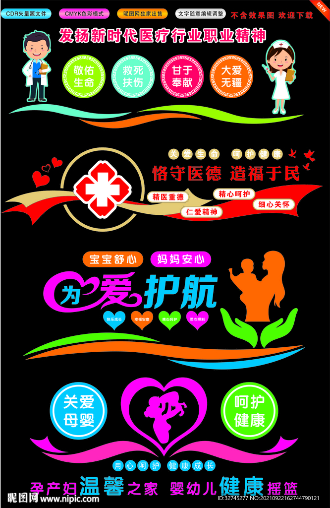 母婴室文化墙