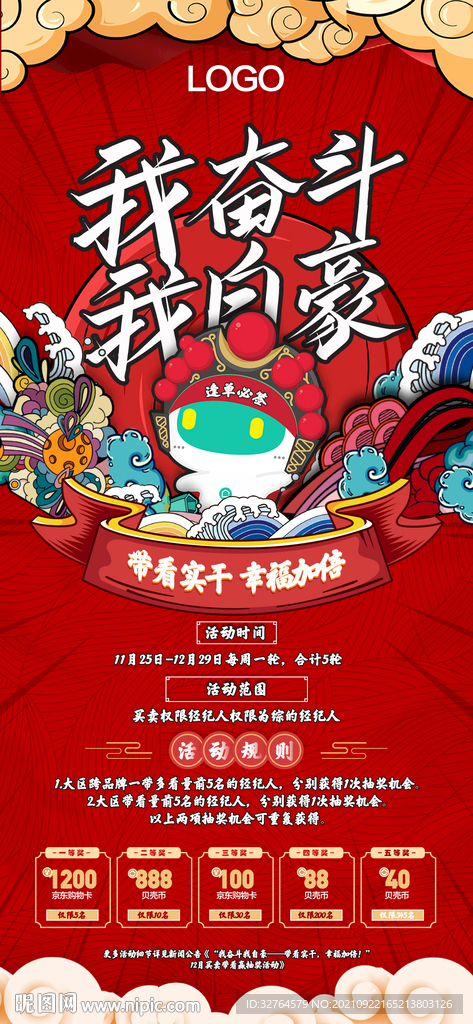 国潮海报
