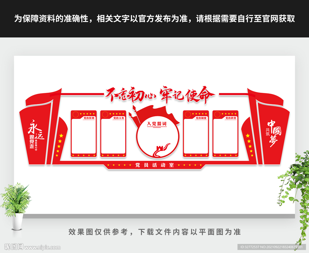 党建