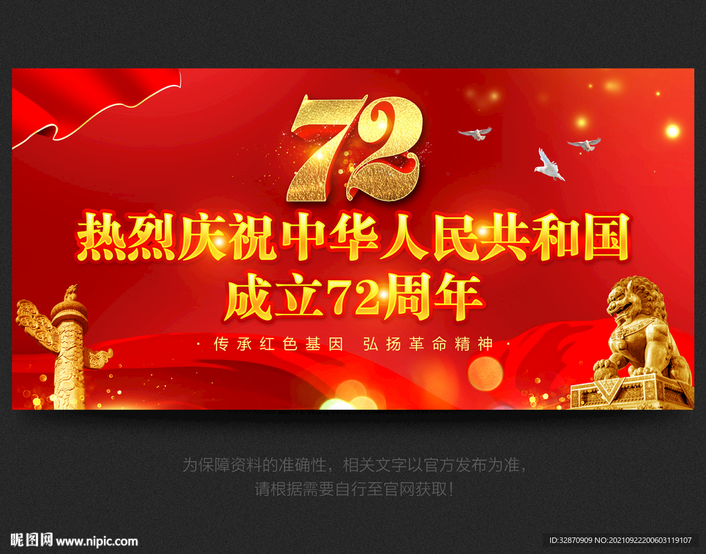 国庆72周年