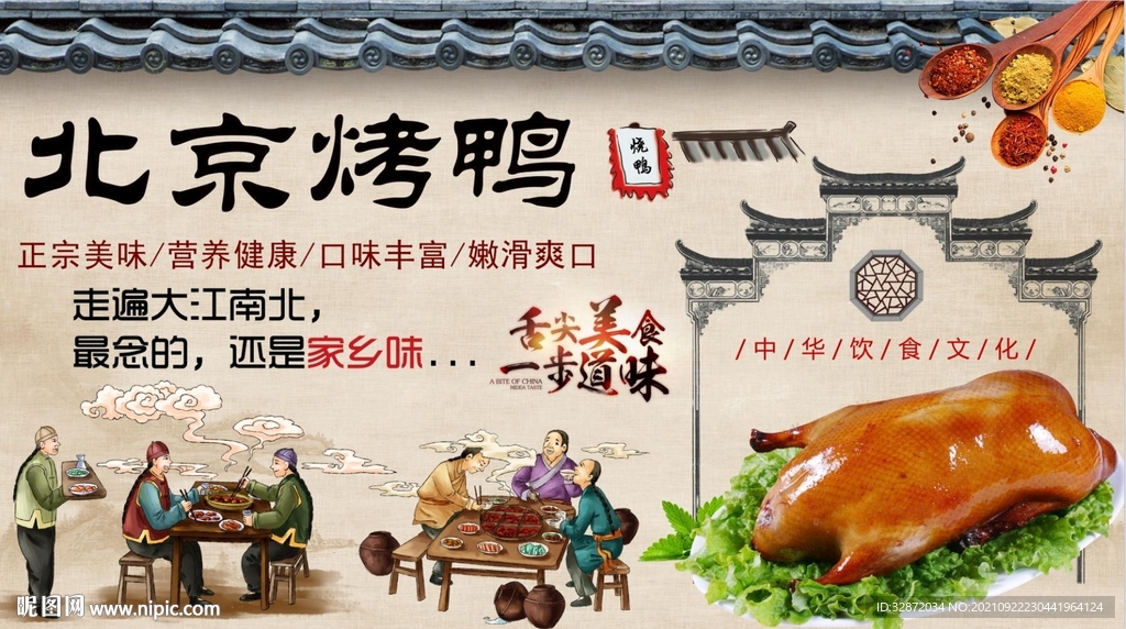 北京烤鸭