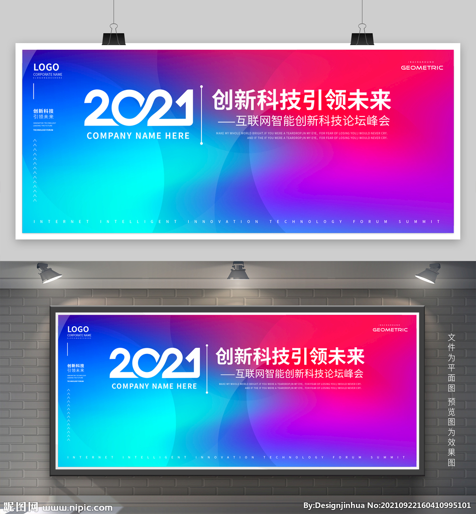会议背景板