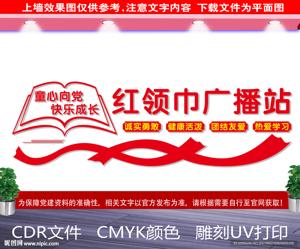 校园广播站